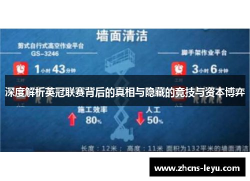 深度解析英冠联赛背后的真相与隐藏的竞技与资本博弈