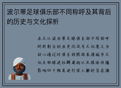 波尔蒂足球俱乐部不同称呼及其背后的历史与文化探析